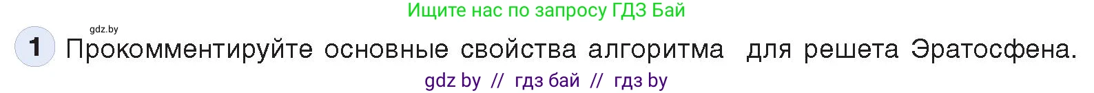 Информатика, 10 класс Учебник, авторы: Котов Владимир Михайлович, Лапо Анжелика Ивановна, Быкадоров Юрий Александрович, Войтехович Елена Николаевна, издательство Народная асвета, Минск, 2020, зелёного цвета, страница 11, номер 1, Условие