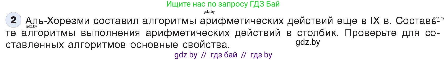 Информатика, 10 класс Учебник, авторы: Котов Владимир Михайлович, Лапо Анжелика Ивановна, Быкадоров Юрий Александрович, Войтехович Елена Николаевна, издательство Народная асвета, Минск, 2020, зелёного цвета, страница 11, номер 2, Условие