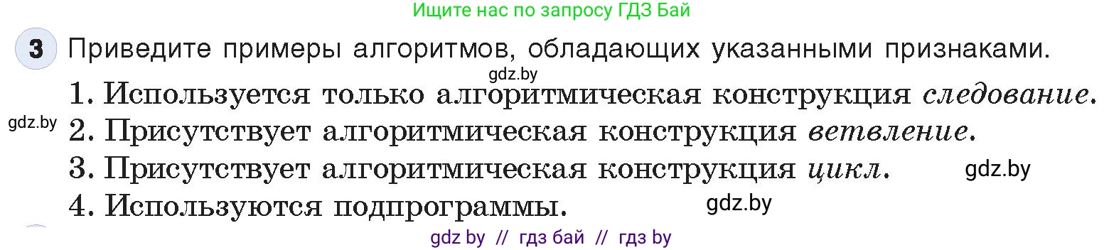 Информатика, 10 класс Учебник, авторы: Котов Владимир Михайлович, Лапо Анжелика Ивановна, Быкадоров Юрий Александрович, Войтехович Елена Николаевна, издательство Народная асвета, Минск, 2020, зелёного цвета, страница 11, номер 3, Условие