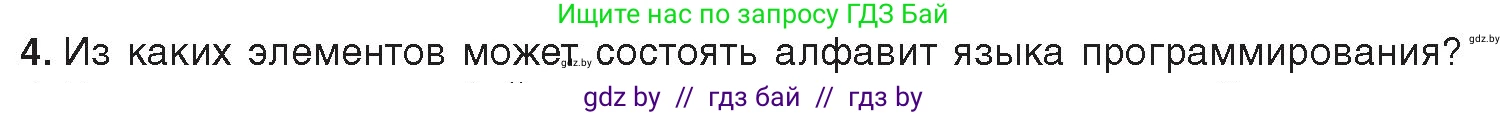 Информатика, 10 класс Учебник, авторы: Котов Владимир Михайлович, Лапо Анжелика Ивановна, Быкадоров Юрий Александрович, Войтехович Елена Николаевна, издательство Народная асвета, Минск, 2020, зелёного цвета, страница 21, номер 4, Условие