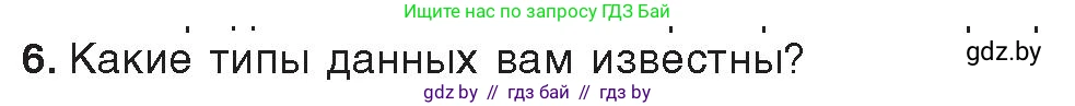 Информатика, 10 класс Учебник, авторы: Котов Владимир Михайлович, Лапо Анжелика Ивановна, Быкадоров Юрий Александрович, Войтехович Елена Николаевна, издательство Народная асвета, Минск, 2020, зелёного цвета, страница 21, номер 6, Условие