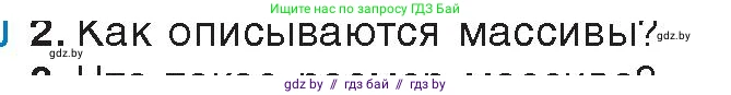 Информатика, 10 класс Учебник, авторы: Котов Владимир Михайлович, Лапо Анжелика Ивановна, Быкадоров Юрий Александрович, Войтехович Елена Николаевна, издательство Народная асвета, Минск, 2020, зелёного цвета, страница 30, номер 2, Условие