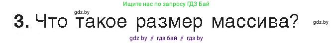 Информатика, 10 класс Учебник, авторы: Котов Владимир Михайлович, Лапо Анжелика Ивановна, Быкадоров Юрий Александрович, Войтехович Елена Николаевна, издательство Народная асвета, Минск, 2020, зелёного цвета, страница 30, номер 3, Условие