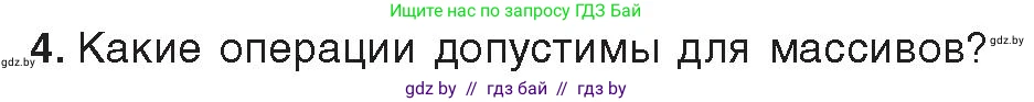 Информатика, 10 класс Учебник, авторы: Котов Владимир Михайлович, Лапо Анжелика Ивановна, Быкадоров Юрий Александрович, Войтехович Елена Николаевна, издательство Народная асвета, Минск, 2020, зелёного цвета, страница 30, номер 4, Условие