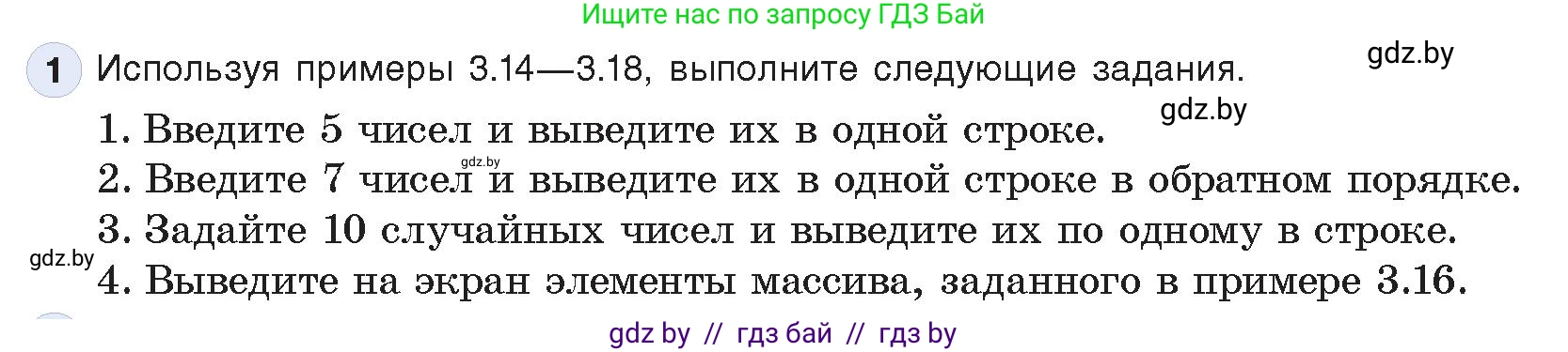 Информатика, 10 класс Учебник, авторы: Котов Владимир Михайлович, Лапо Анжелика Ивановна, Быкадоров Юрий Александрович, Войтехович Елена Николаевна, издательство Народная асвета, Минск, 2020, зелёного цвета, страница 30, номер 1, Условие