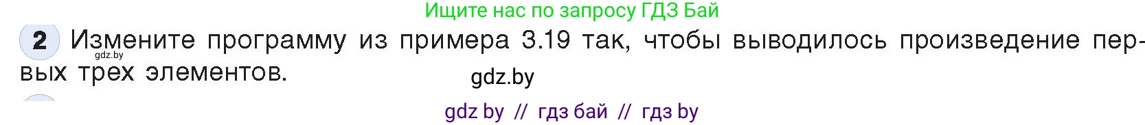 Информатика, 10 класс Учебник, авторы: Котов Владимир Михайлович, Лапо Анжелика Ивановна, Быкадоров Юрий Александрович, Войтехович Елена Николаевна, издательство Народная асвета, Минск, 2020, зелёного цвета, страница 30, номер 2, Условие