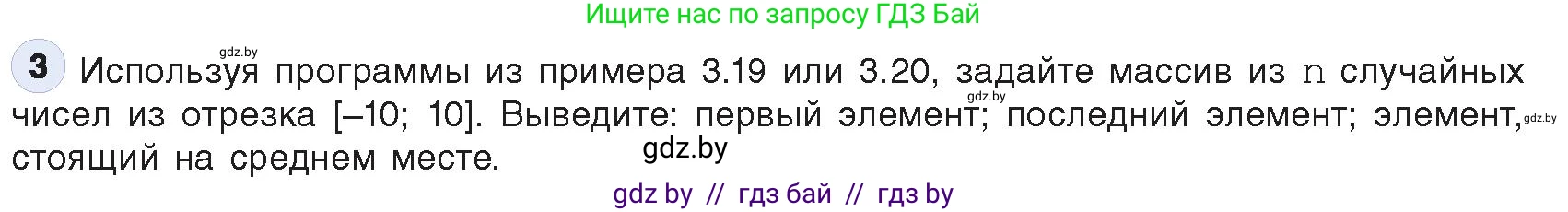 Информатика, 10 класс Учебник, авторы: Котов Владимир Михайлович, Лапо Анжелика Ивановна, Быкадоров Юрий Александрович, Войтехович Елена Николаевна, издательство Народная асвета, Минск, 2020, зелёного цвета, страница 30, номер 3, Условие