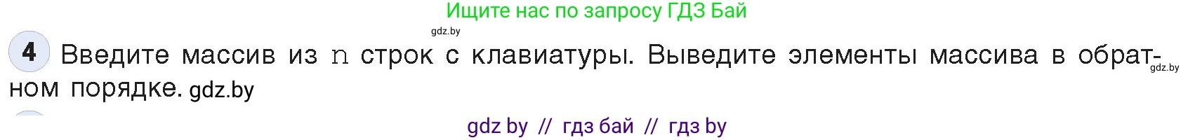 Информатика, 10 класс Учебник, авторы: Котов Владимир Михайлович, Лапо Анжелика Ивановна, Быкадоров Юрий Александрович, Войтехович Елена Николаевна, издательство Народная асвета, Минск, 2020, зелёного цвета, страница 30, номер 4, Условие