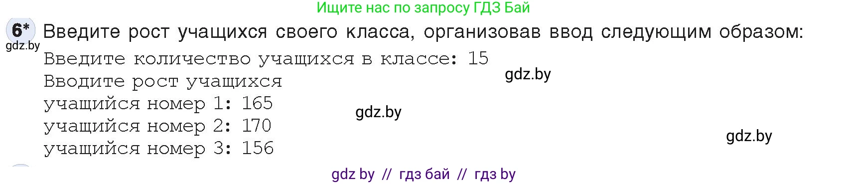 Информатика, 10 класс Учебник, авторы: Котов Владимир Михайлович, Лапо Анжелика Ивановна, Быкадоров Юрий Александрович, Войтехович Елена Николаевна, издательство Народная асвета, Минск, 2020, зелёного цвета, страница 30, номер 6, Условие