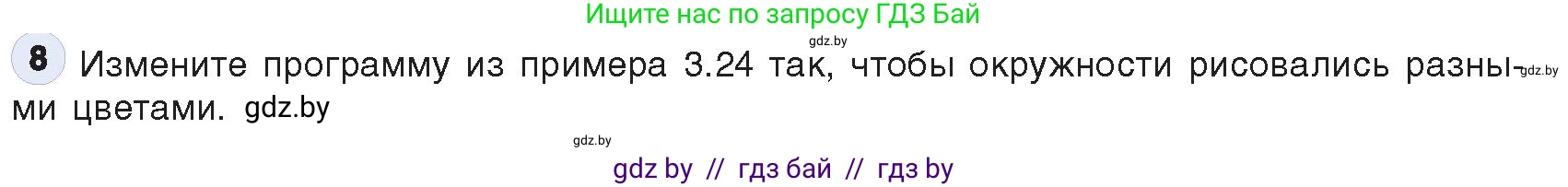 Информатика, 10 класс Учебник, авторы: Котов Владимир Михайлович, Лапо Анжелика Ивановна, Быкадоров Юрий Александрович, Войтехович Елена Николаевна, издательство Народная асвета, Минск, 2020, зелёного цвета, страница 30, номер 8, Условие