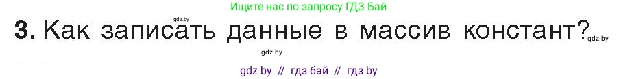 Информатика, 10 класс Учебник, авторы: Котов Владимир Михайлович, Лапо Анжелика Ивановна, Быкадоров Юрий Александрович, Войтехович Елена Николаевна, издательство Народная асвета, Минск, 2020, зелёного цвета, страница 35, номер 3, Условие