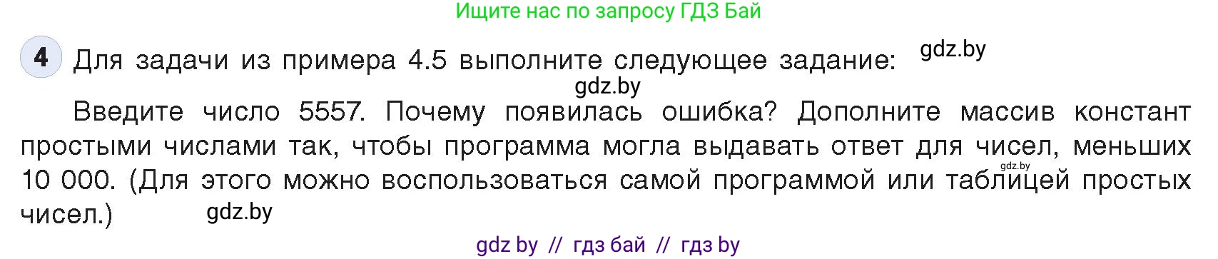 Информатика, 10 класс Учебник, авторы: Котов Владимир Михайлович, Лапо Анжелика Ивановна, Быкадоров Юрий Александрович, Войтехович Елена Николаевна, издательство Народная асвета, Минск, 2020, зелёного цвета, страница 36, номер 4, Условие