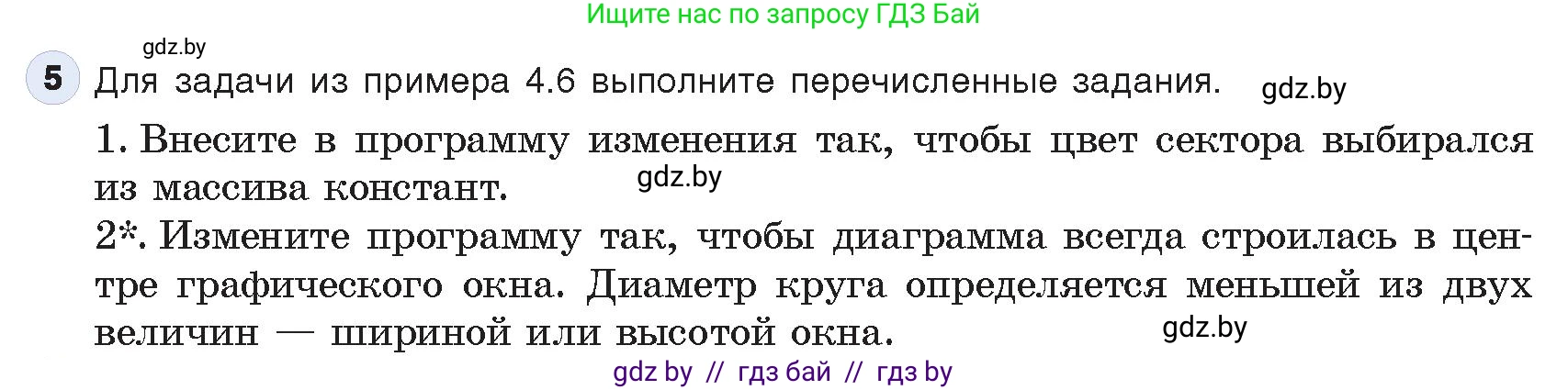 Информатика, 10 класс Учебник, авторы: Котов Владимир Михайлович, Лапо Анжелика Ивановна, Быкадоров Юрий Александрович, Войтехович Елена Николаевна, издательство Народная асвета, Минск, 2020, зелёного цвета, страница 36, номер 5, Условие