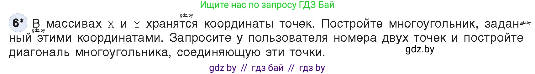 Информатика, 10 класс Учебник, авторы: Котов Владимир Михайлович, Лапо Анжелика Ивановна, Быкадоров Юрий Александрович, Войтехович Елена Николаевна, издательство Народная асвета, Минск, 2020, зелёного цвета, страница 36, номер 6, Условие