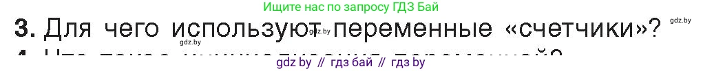 Информатика, 10 класс Учебник, авторы: Котов Владимир Михайлович, Лапо Анжелика Ивановна, Быкадоров Юрий Александрович, Войтехович Елена Николаевна, издательство Народная асвета, Минск, 2020, зелёного цвета, страница 47, номер 3, Условие