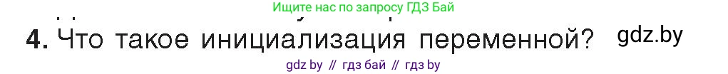 Информатика, 10 класс Учебник, авторы: Котов Владимир Михайлович, Лапо Анжелика Ивановна, Быкадоров Юрий Александрович, Войтехович Елена Николаевна, издательство Народная асвета, Минск, 2020, зелёного цвета, страница 47, номер 4, Условие