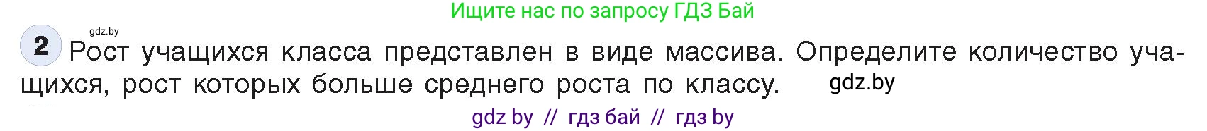 Информатика, 10 класс Учебник, авторы: Котов Владимир Михайлович, Лапо Анжелика Ивановна, Быкадоров Юрий Александрович, Войтехович Елена Николаевна, издательство Народная асвета, Минск, 2020, зелёного цвета, страница 48, номер 2, Условие