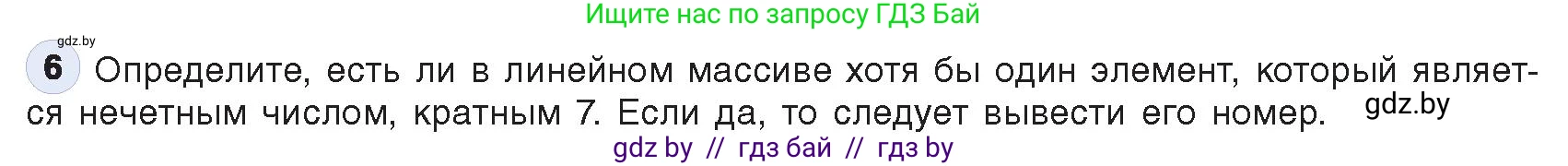 Информатика, 10 класс Учебник, авторы: Котов Владимир Михайлович, Лапо Анжелика Ивановна, Быкадоров Юрий Александрович, Войтехович Елена Николаевна, издательство Народная асвета, Минск, 2020, зелёного цвета, страница 48, номер 6, Условие