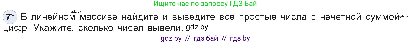 Информатика, 10 класс Учебник, авторы: Котов Владимир Михайлович, Лапо Анжелика Ивановна, Быкадоров Юрий Александрович, Войтехович Елена Николаевна, издательство Народная асвета, Минск, 2020, зелёного цвета, страница 48, номер 7, Условие