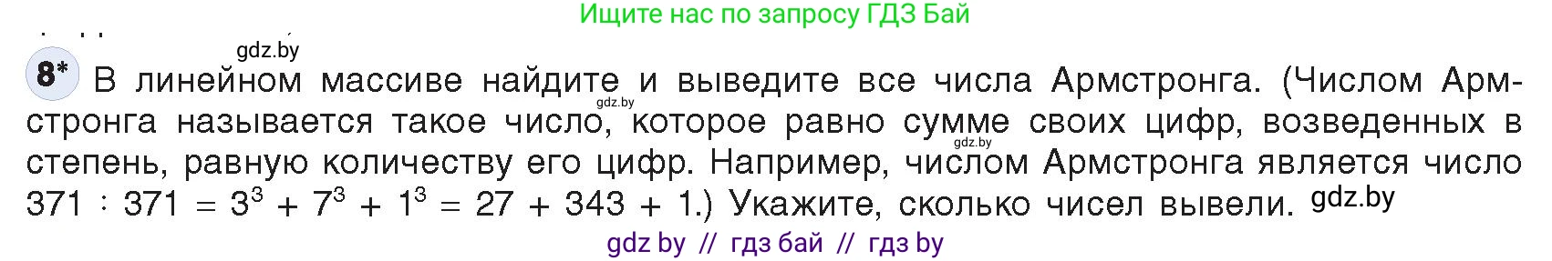 Информатика, 10 класс Учебник, авторы: Котов Владимир Михайлович, Лапо Анжелика Ивановна, Быкадоров Юрий Александрович, Войтехович Елена Николаевна, издательство Народная асвета, Минск, 2020, зелёного цвета, страница 48, номер 8, Условие