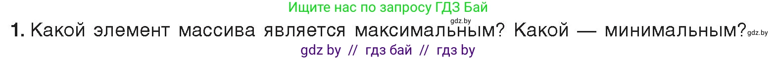 Информатика, 10 класс Учебник, авторы: Котов Владимир Михайлович, Лапо Анжелика Ивановна, Быкадоров Юрий Александрович, Войтехович Елена Николаевна, издательство Народная асвета, Минск, 2020, зелёного цвета, страница 53, номер 1, Условие