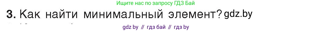 Информатика, 10 класс Учебник, авторы: Котов Владимир Михайлович, Лапо Анжелика Ивановна, Быкадоров Юрий Александрович, Войтехович Елена Николаевна, издательство Народная асвета, Минск, 2020, зелёного цвета, страница 53, номер 3, Условие