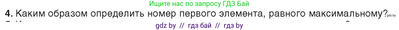 Информатика, 10 класс Учебник, авторы: Котов Владимир Михайлович, Лапо Анжелика Ивановна, Быкадоров Юрий Александрович, Войтехович Елена Николаевна, издательство Народная асвета, Минск, 2020, зелёного цвета, страница 53, номер 4, Условие