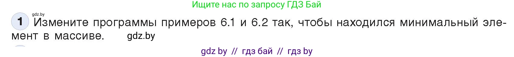 Информатика, 10 класс Учебник, авторы: Котов Владимир Михайлович, Лапо Анжелика Ивановна, Быкадоров Юрий Александрович, Войтехович Елена Николаевна, издательство Народная асвета, Минск, 2020, зелёного цвета, страница 53, номер 1, Условие