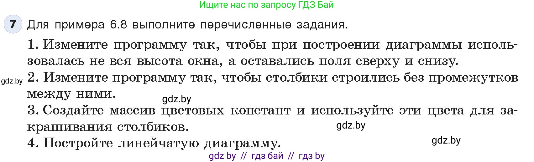 Информатика, 10 класс Учебник, авторы: Котов Владимир Михайлович, Лапо Анжелика Ивановна, Быкадоров Юрий Александрович, Войтехович Елена Николаевна, издательство Народная асвета, Минск, 2020, зелёного цвета, страница 54, номер 7, Условие