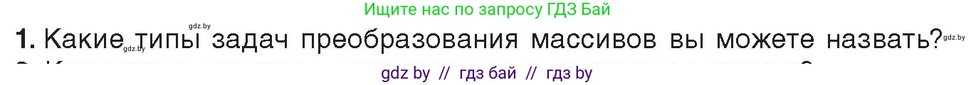 Информатика, 10 класс Учебник, авторы: Котов Владимир Михайлович, Лапо Анжелика Ивановна, Быкадоров Юрий Александрович, Войтехович Елена Николаевна, издательство Народная асвета, Минск, 2020, зелёного цвета, страница 57, номер 1, Условие