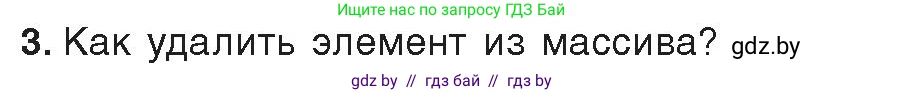 Информатика, 10 класс Учебник, авторы: Котов Владимир Михайлович, Лапо Анжелика Ивановна, Быкадоров Юрий Александрович, Войтехович Елена Николаевна, издательство Народная асвета, Минск, 2020, зелёного цвета, страница 57, номер 3, Условие