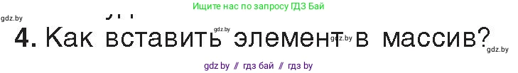 Информатика, 10 класс Учебник, авторы: Котов Владимир Михайлович, Лапо Анжелика Ивановна, Быкадоров Юрий Александрович, Войтехович Елена Николаевна, издательство Народная асвета, Минск, 2020, зелёного цвета, страница 57, номер 4, Условие