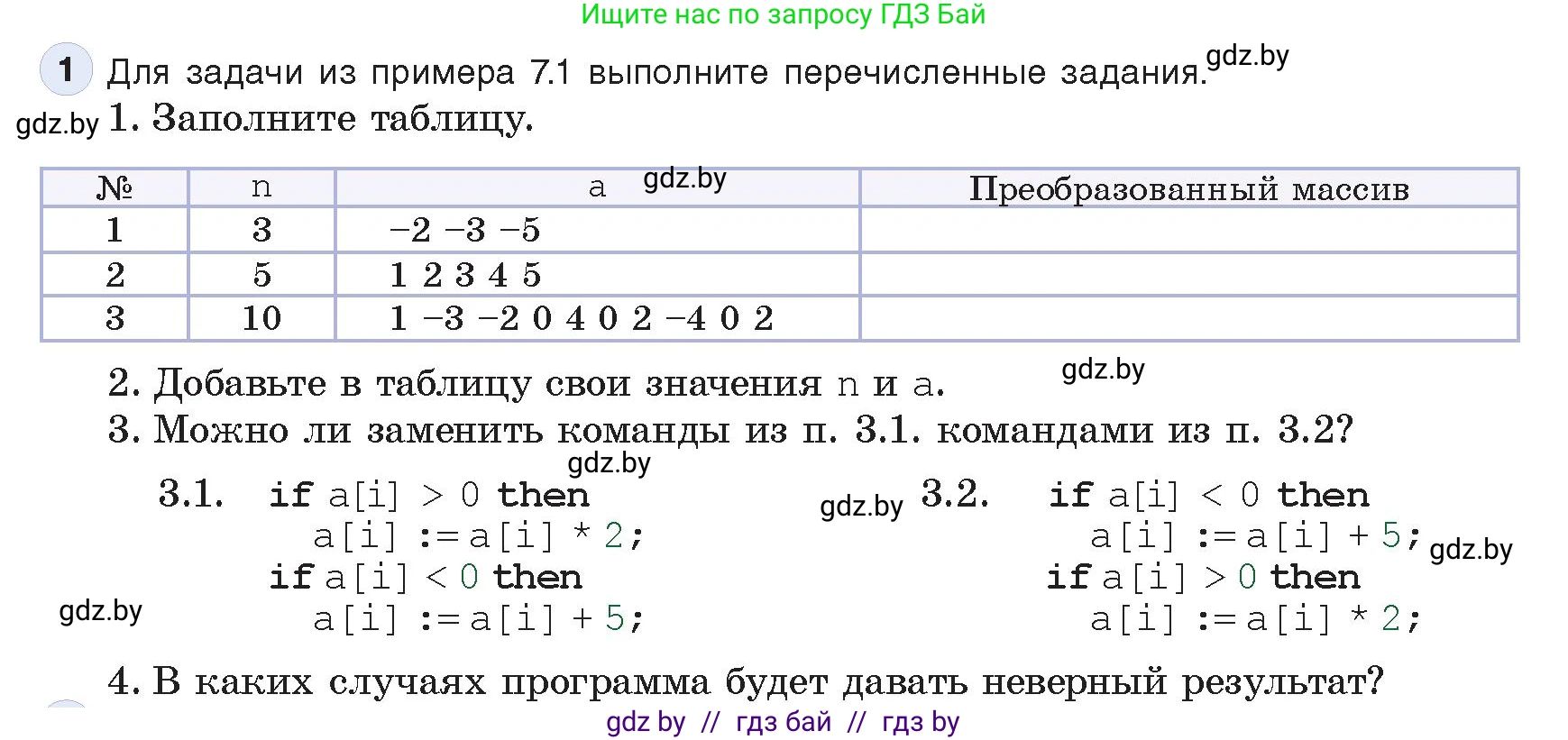 Информатика, 10 класс Учебник, авторы: Котов Владимир Михайлович, Лапо Анжелика Ивановна, Быкадоров Юрий Александрович, Войтехович Елена Николаевна, издательство Народная асвета, Минск, 2020, зелёного цвета, страница 58, номер 1, Условие