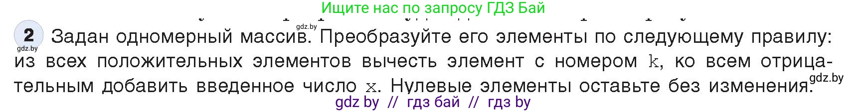 Информатика, 10 класс Учебник, авторы: Котов Владимир Михайлович, Лапо Анжелика Ивановна, Быкадоров Юрий Александрович, Войтехович Елена Николаевна, издательство Народная асвета, Минск, 2020, зелёного цвета, страница 58, номер 2, Условие