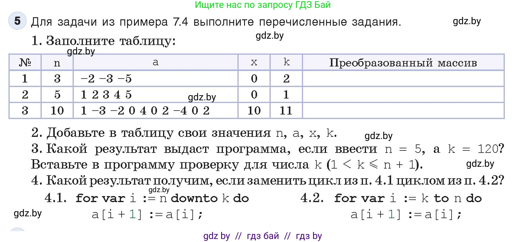 Информатика, 10 класс Учебник, авторы: Котов Владимир Михайлович, Лапо Анжелика Ивановна, Быкадоров Юрий Александрович, Войтехович Елена Николаевна, издательство Народная асвета, Минск, 2020, зелёного цвета, страница 58, номер 5, Условие