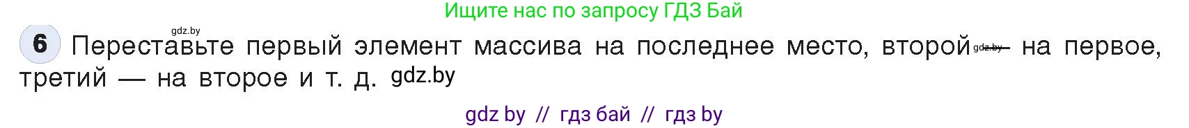 Информатика, 10 класс Учебник, авторы: Котов Владимир Михайлович, Лапо Анжелика Ивановна, Быкадоров Юрий Александрович, Войтехович Елена Николаевна, издательство Народная асвета, Минск, 2020, зелёного цвета, страница 58, номер 6, Условие