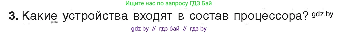 Информатика, 10 класс Учебник, авторы: Котов Владимир Михайлович, Лапо Анжелика Ивановна, Быкадоров Юрий Александрович, Войтехович Елена Николаевна, издательство Народная асвета, Минск, 2020, зелёного цвета, страница 66, номер 3, Условие
