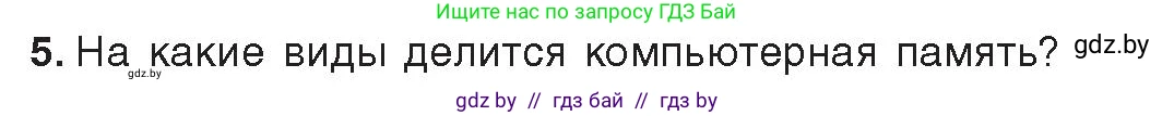 Информатика, 10 класс Учебник, авторы: Котов Владимир Михайлович, Лапо Анжелика Ивановна, Быкадоров Юрий Александрович, Войтехович Елена Николаевна, издательство Народная асвета, Минск, 2020, зелёного цвета, страница 66, номер 5, Условие