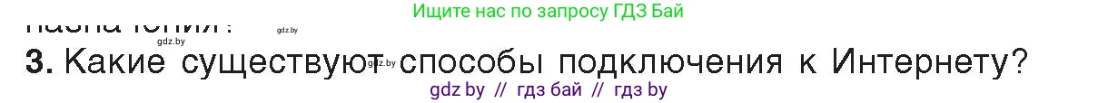 Информатика, 10 класс Учебник, авторы: Котов Владимир Михайлович, Лапо Анжелика Ивановна, Быкадоров Юрий Александрович, Войтехович Елена Николаевна, издательство Народная асвета, Минск, 2020, зелёного цвета, страница 74, номер 3, Условие
