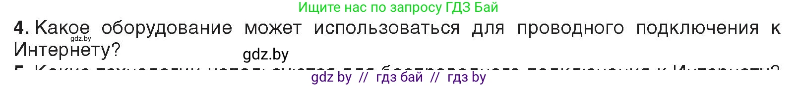 Информатика, 10 класс Учебник, авторы: Котов Владимир Михайлович, Лапо Анжелика Ивановна, Быкадоров Юрий Александрович, Войтехович Елена Николаевна, издательство Народная асвета, Минск, 2020, зелёного цвета, страница 74, номер 4, Условие