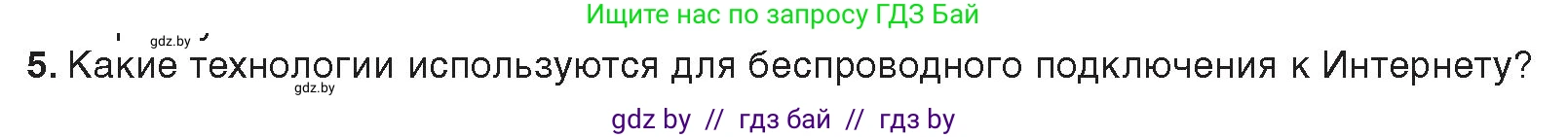 Информатика, 10 класс Учебник, авторы: Котов Владимир Михайлович, Лапо Анжелика Ивановна, Быкадоров Юрий Александрович, Войтехович Елена Николаевна, издательство Народная асвета, Минск, 2020, зелёного цвета, страница 74, номер 5, Условие