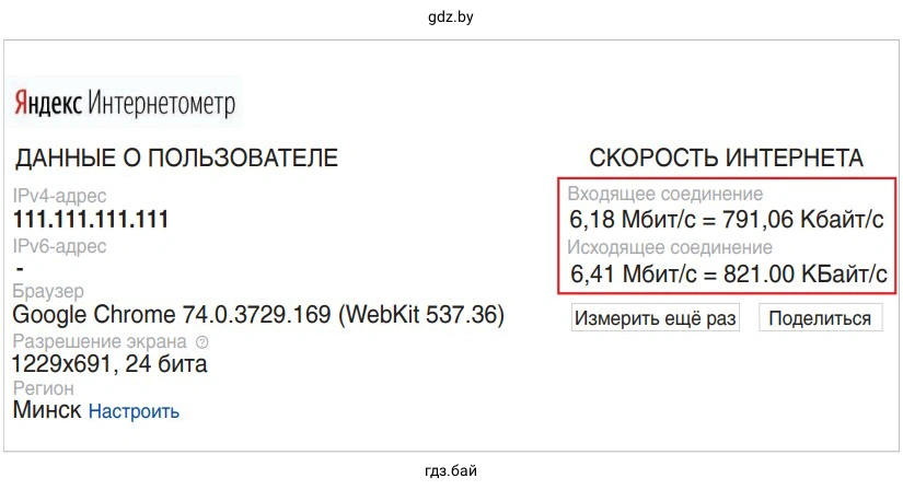Определение скорости интернета спомочи сайта https://yandex.by/internet/
