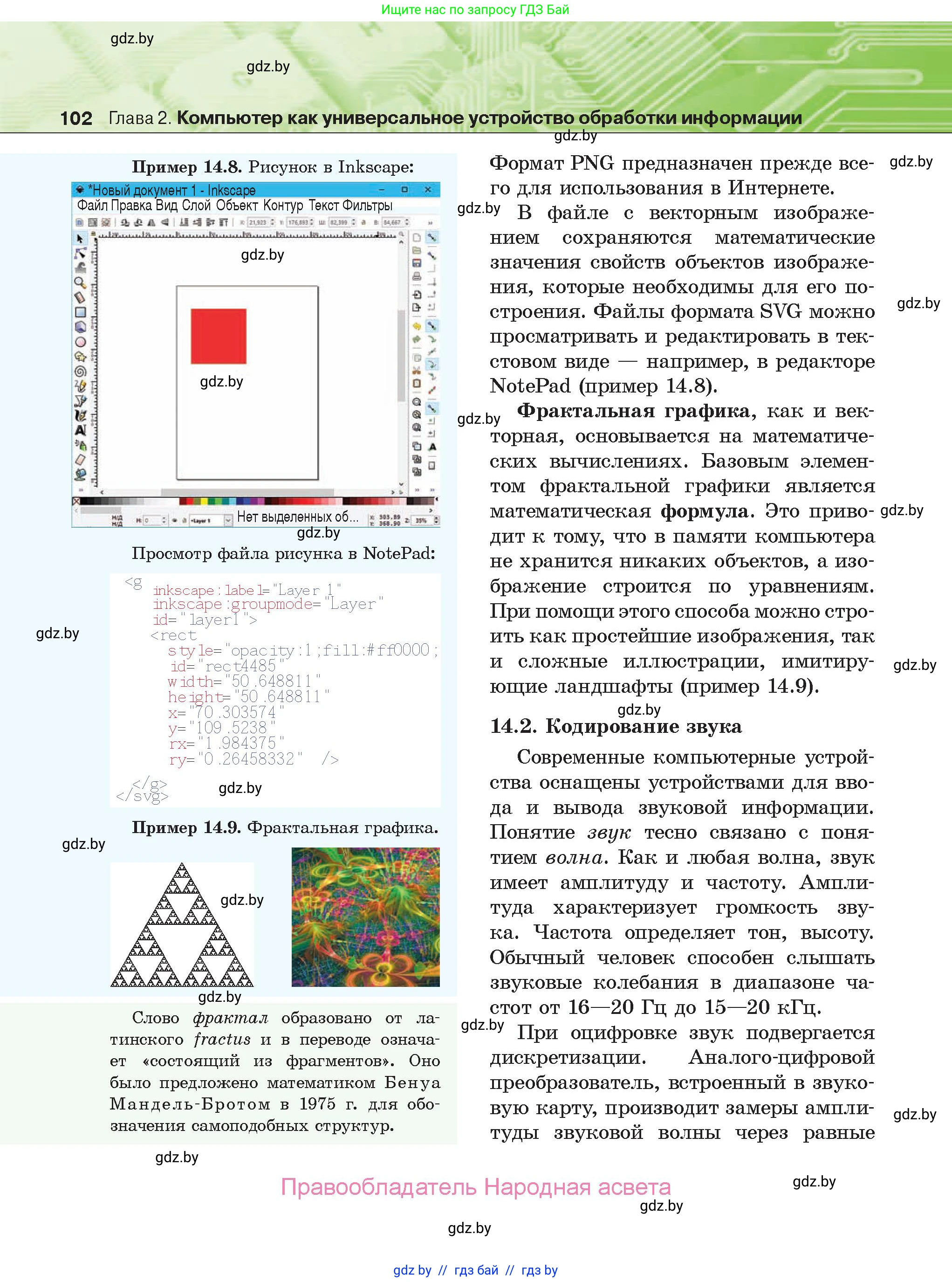 Информатика, 10 класс Учебник, авторы: Котов Владимир Михайлович, Лапо Анжелика Ивановна, Быкадоров Юрий Александрович, Войтехович Елена Николаевна, издательство Народная асвета, Минск, 2020, зелёного цвета, страница 102