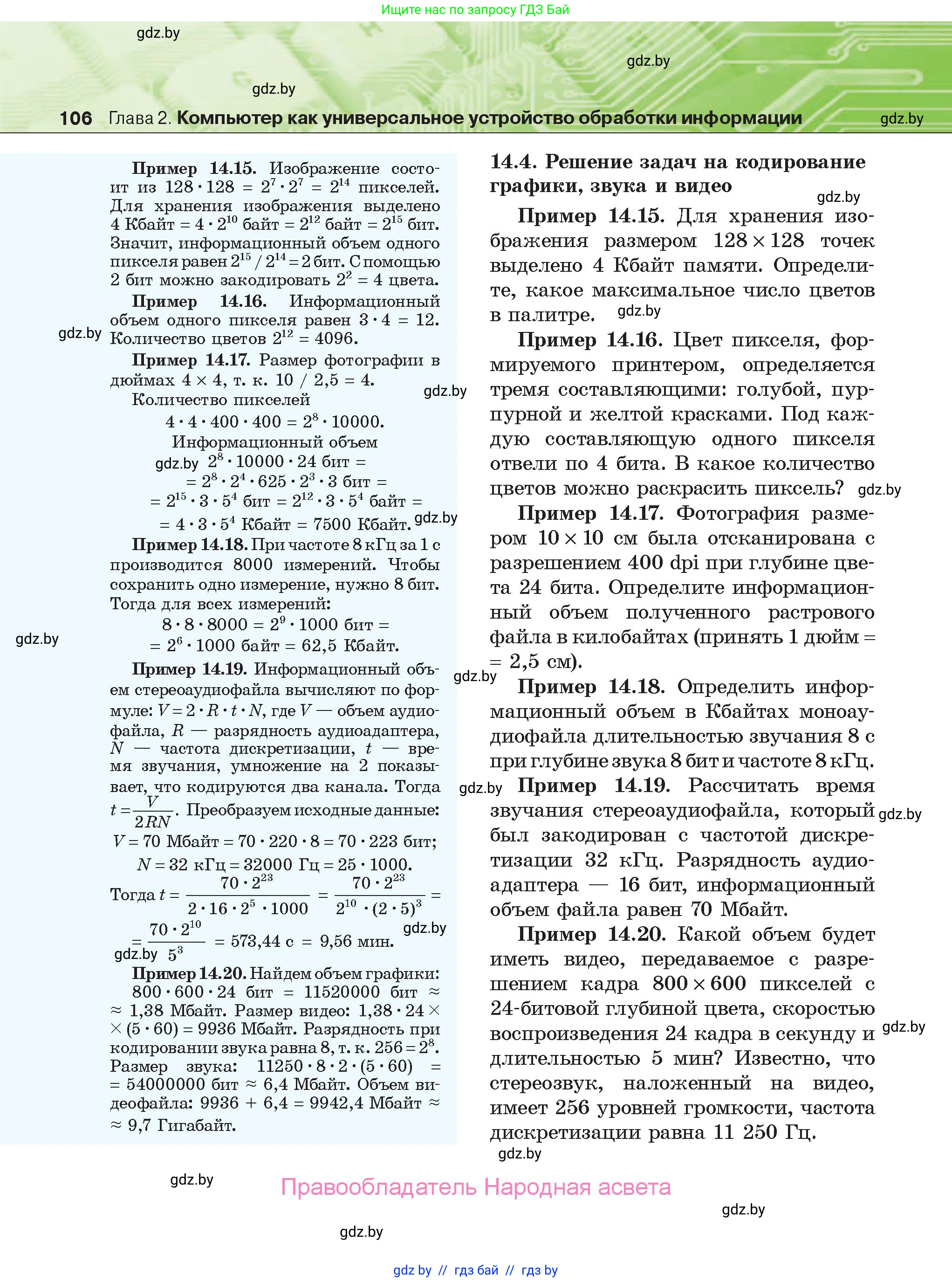 Информатика, 10 класс Учебник, авторы: Котов Владимир Михайлович, Лапо Анжелика Ивановна, Быкадоров Юрий Александрович, Войтехович Елена Николаевна, издательство Народная асвета, Минск, 2020, зелёного цвета, страница 106