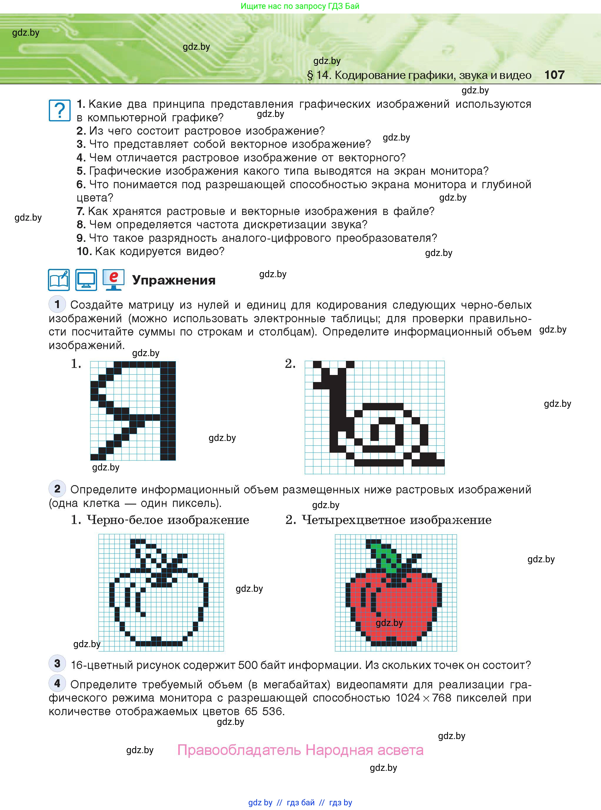 Информатика, 10 класс Учебник, авторы: Котов Владимир Михайлович, Лапо Анжелика Ивановна, Быкадоров Юрий Александрович, Войтехович Елена Николаевна, издательство Народная асвета, Минск, 2020, зелёного цвета, страница 107