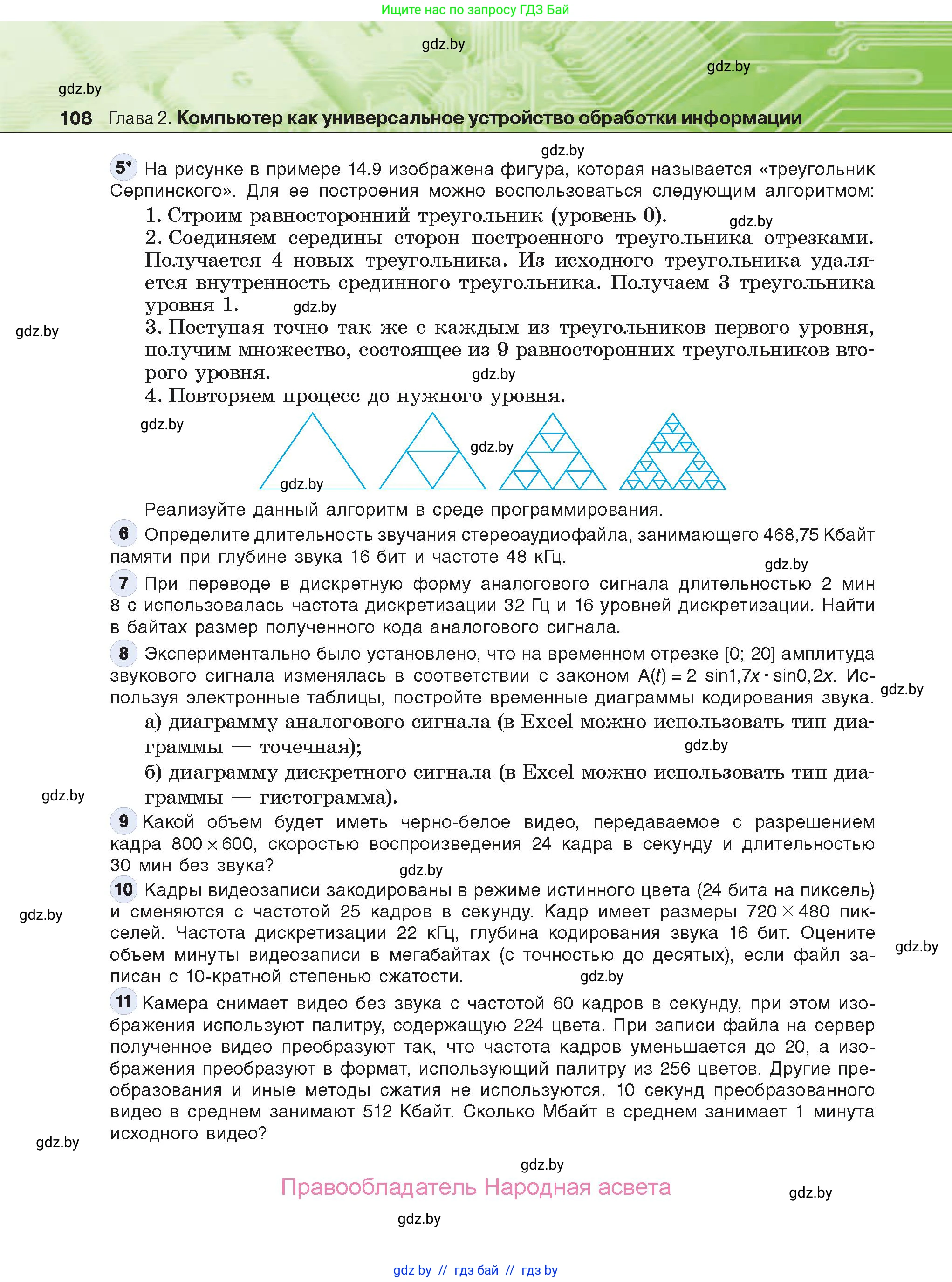 Информатика, 10 класс Учебник, авторы: Котов Владимир Михайлович, Лапо Анжелика Ивановна, Быкадоров Юрий Александрович, Войтехович Елена Николаевна, издательство Народная асвета, Минск, 2020, зелёного цвета, страница 108