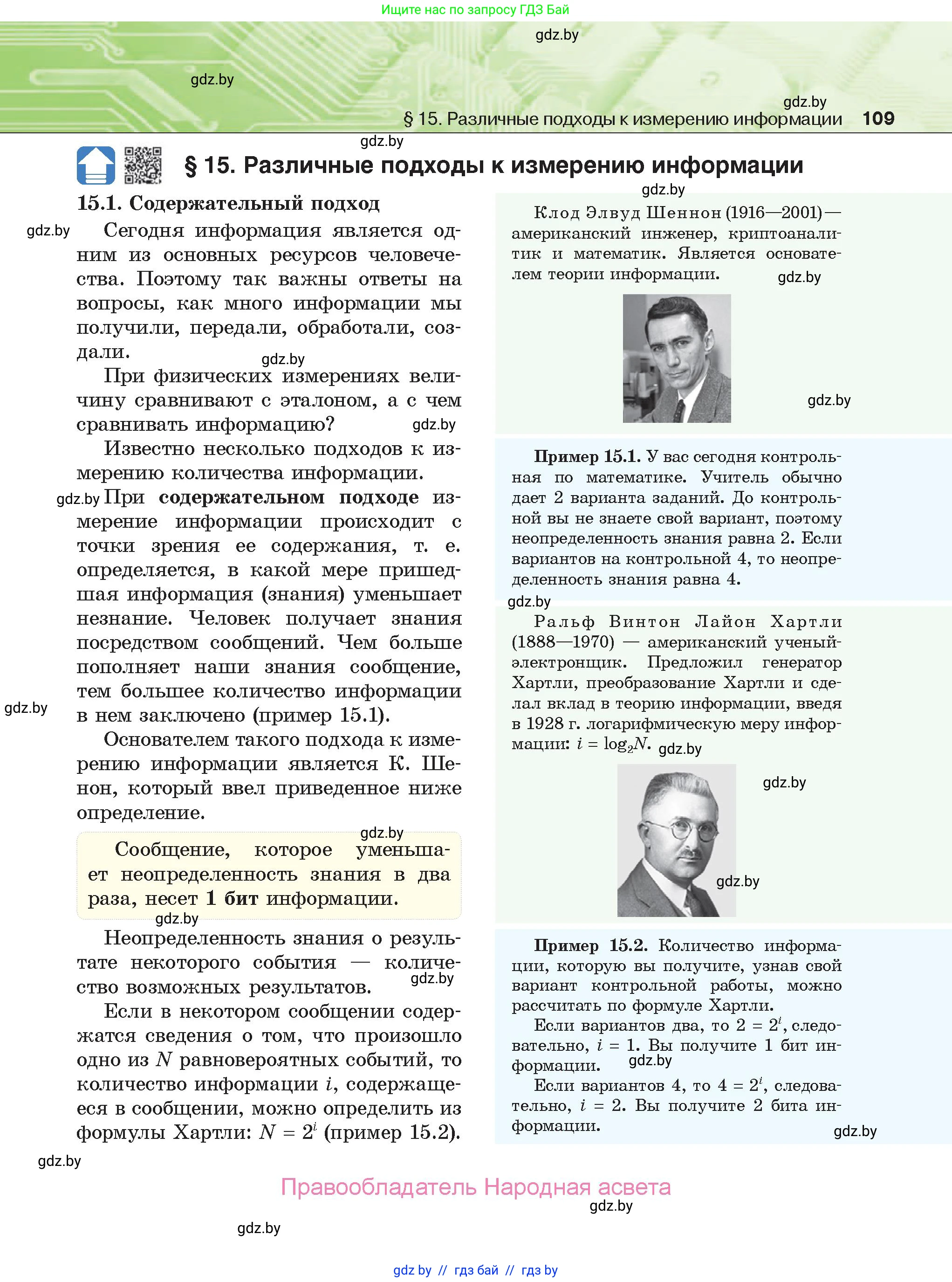 Информатика, 10 класс Учебник, авторы: Котов Владимир Михайлович, Лапо Анжелика Ивановна, Быкадоров Юрий Александрович, Войтехович Елена Николаевна, издательство Народная асвета, Минск, 2020, зелёного цвета, страница 109