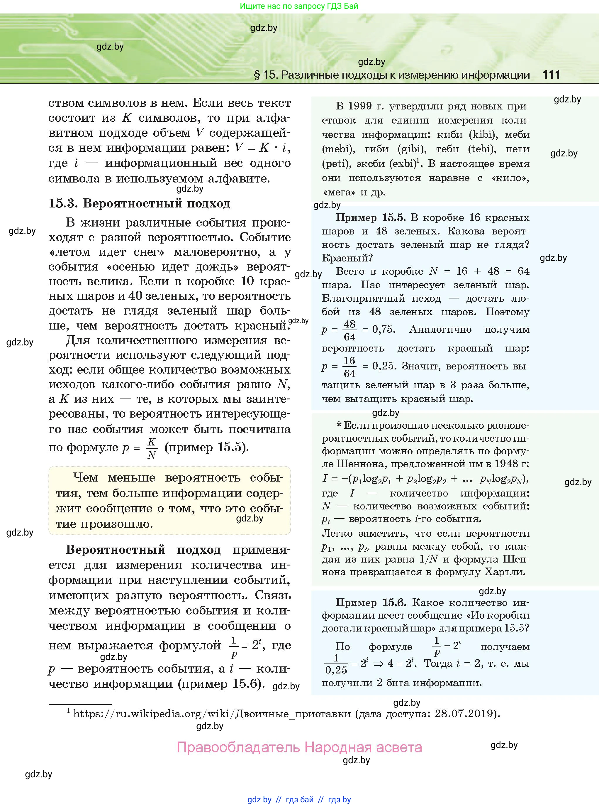 Информатика, 10 класс Учебник, авторы: Котов Владимир Михайлович, Лапо Анжелика Ивановна, Быкадоров Юрий Александрович, Войтехович Елена Николаевна, издательство Народная асвета, Минск, 2020, зелёного цвета, страница 111