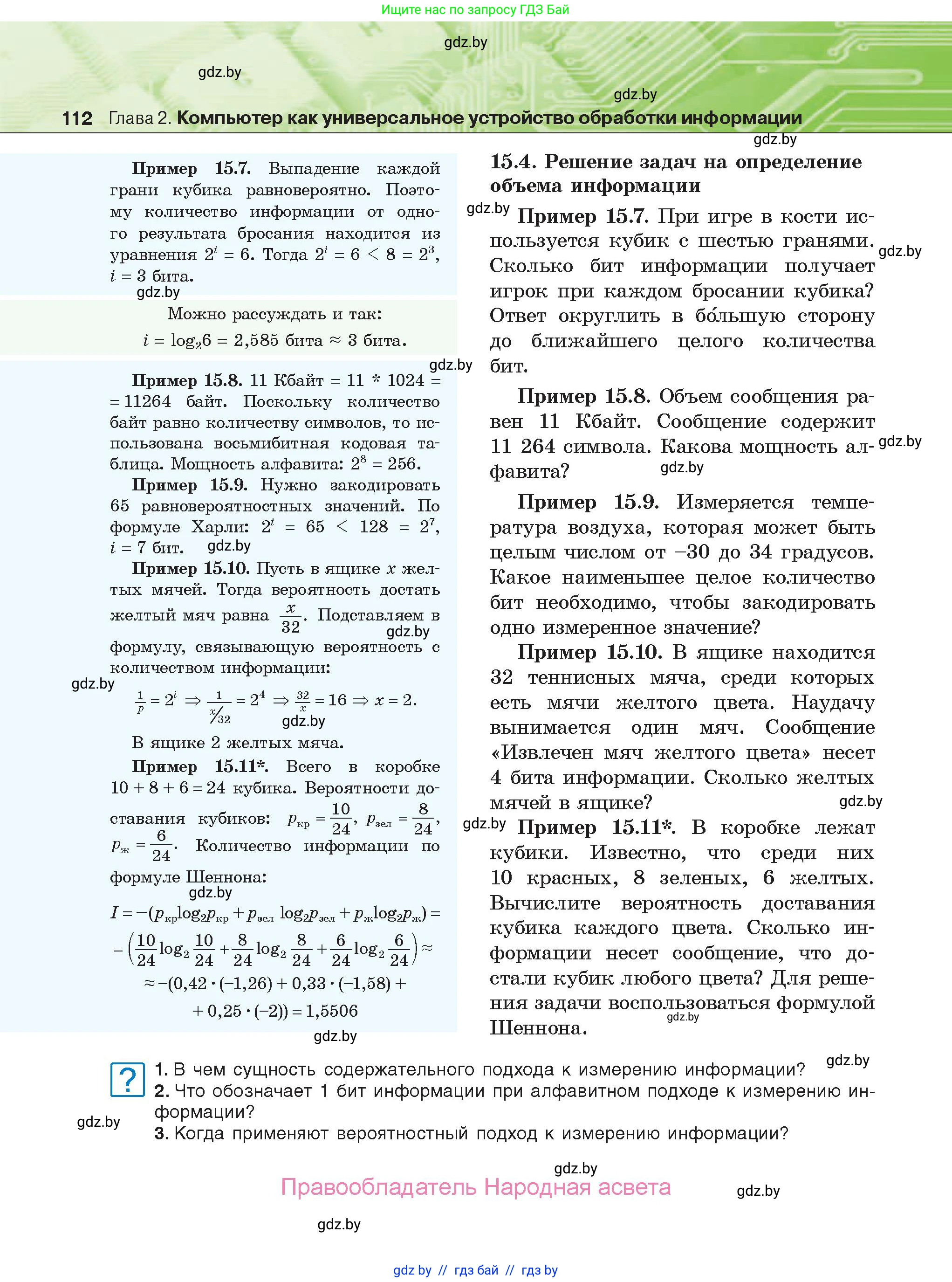 Информатика, 10 класс Учебник, авторы: Котов Владимир Михайлович, Лапо Анжелика Ивановна, Быкадоров Юрий Александрович, Войтехович Елена Николаевна, издательство Народная асвета, Минск, 2020, зелёного цвета, страница 112