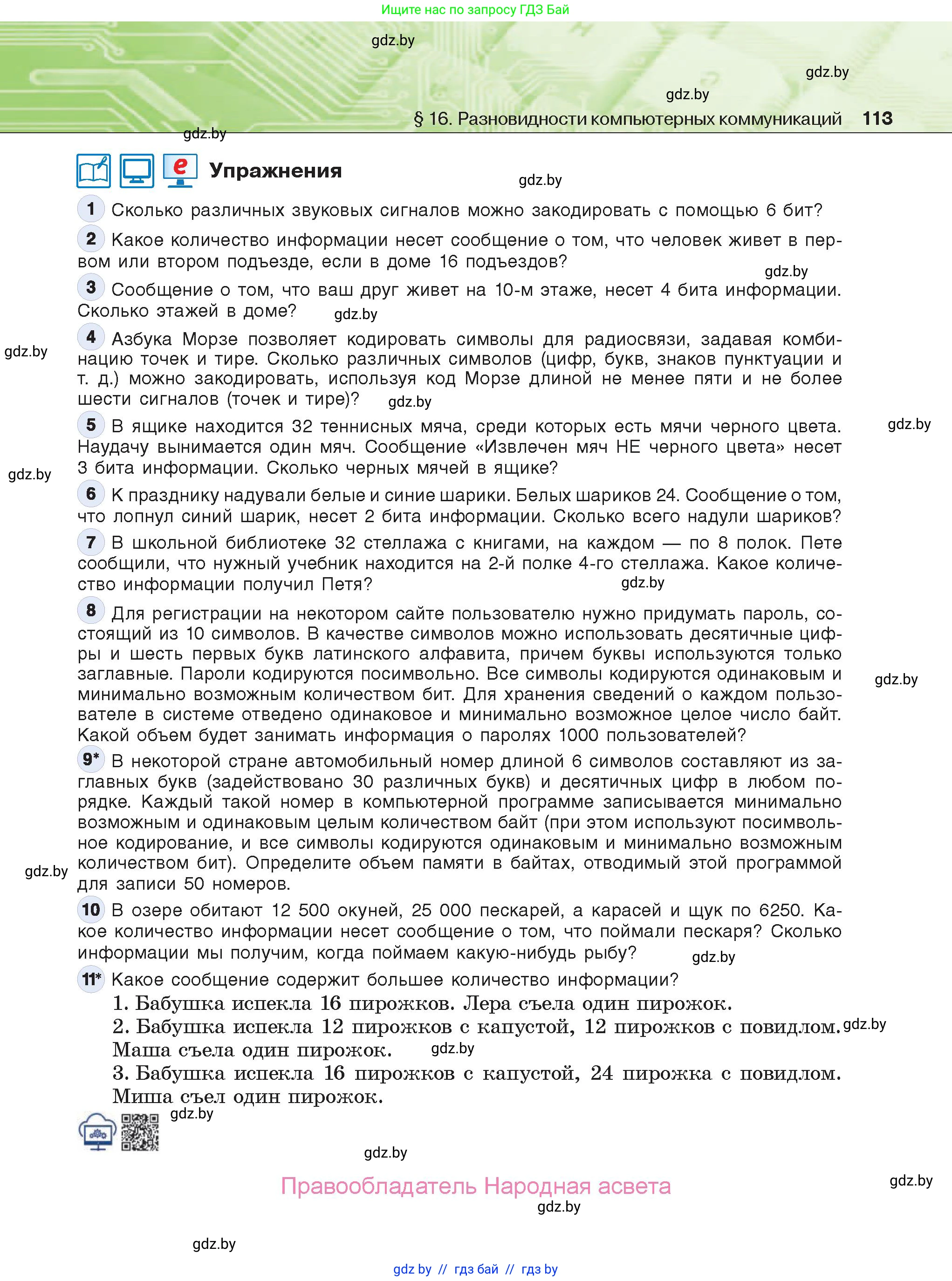 Информатика, 10 класс Учебник, авторы: Котов Владимир Михайлович, Лапо Анжелика Ивановна, Быкадоров Юрий Александрович, Войтехович Елена Николаевна, издательство Народная асвета, Минск, 2020, зелёного цвета, страница 113